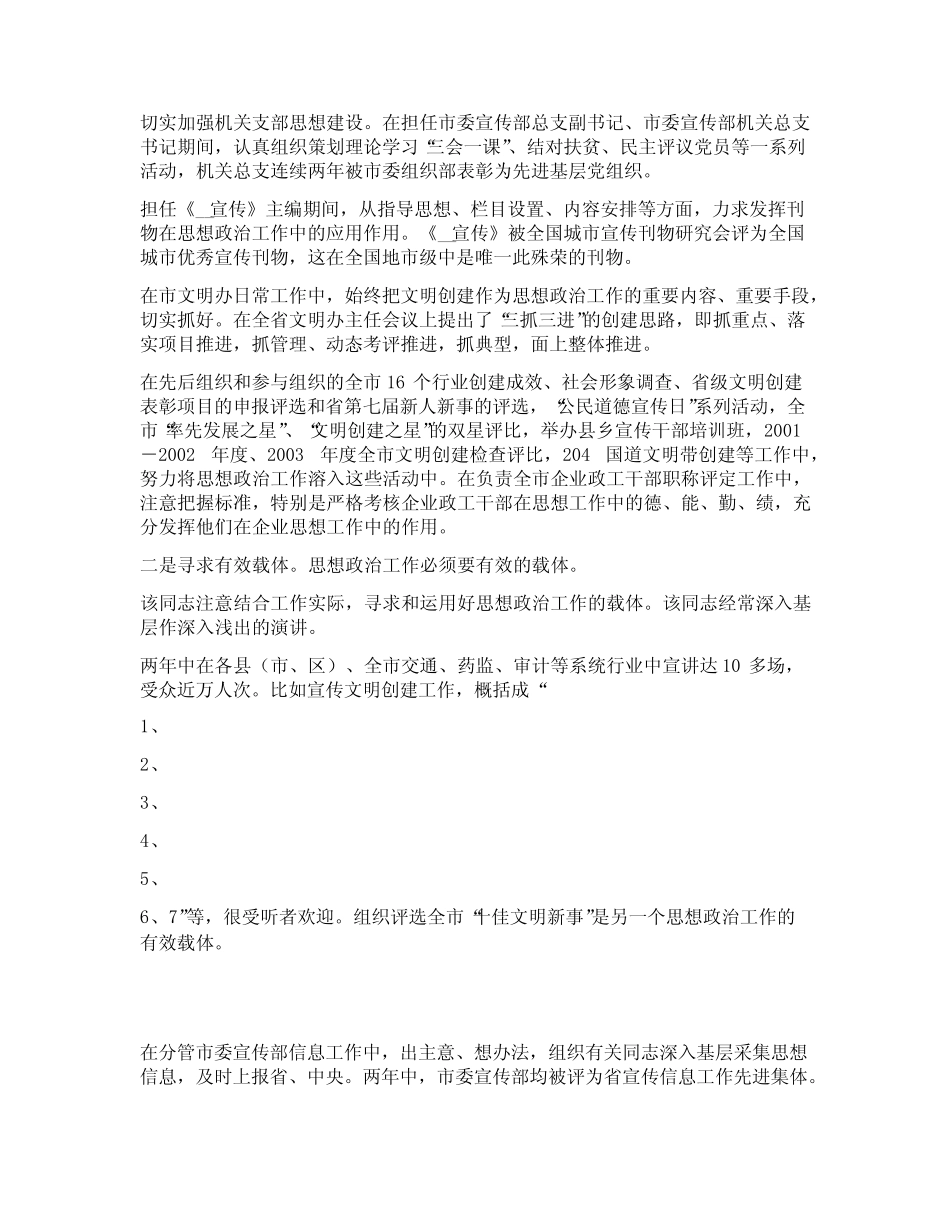 市精神文明办副主任个人事迹材料 _第2页