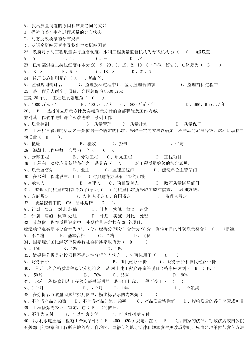 水利监理员试题带答案【范本模板】 _第2页