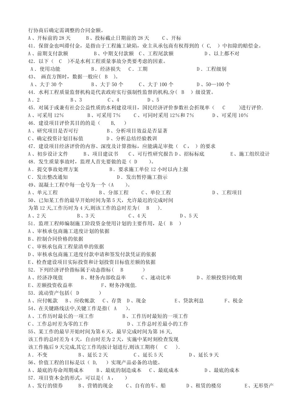 水利监理员试题带答案【范本模板】 _第3页