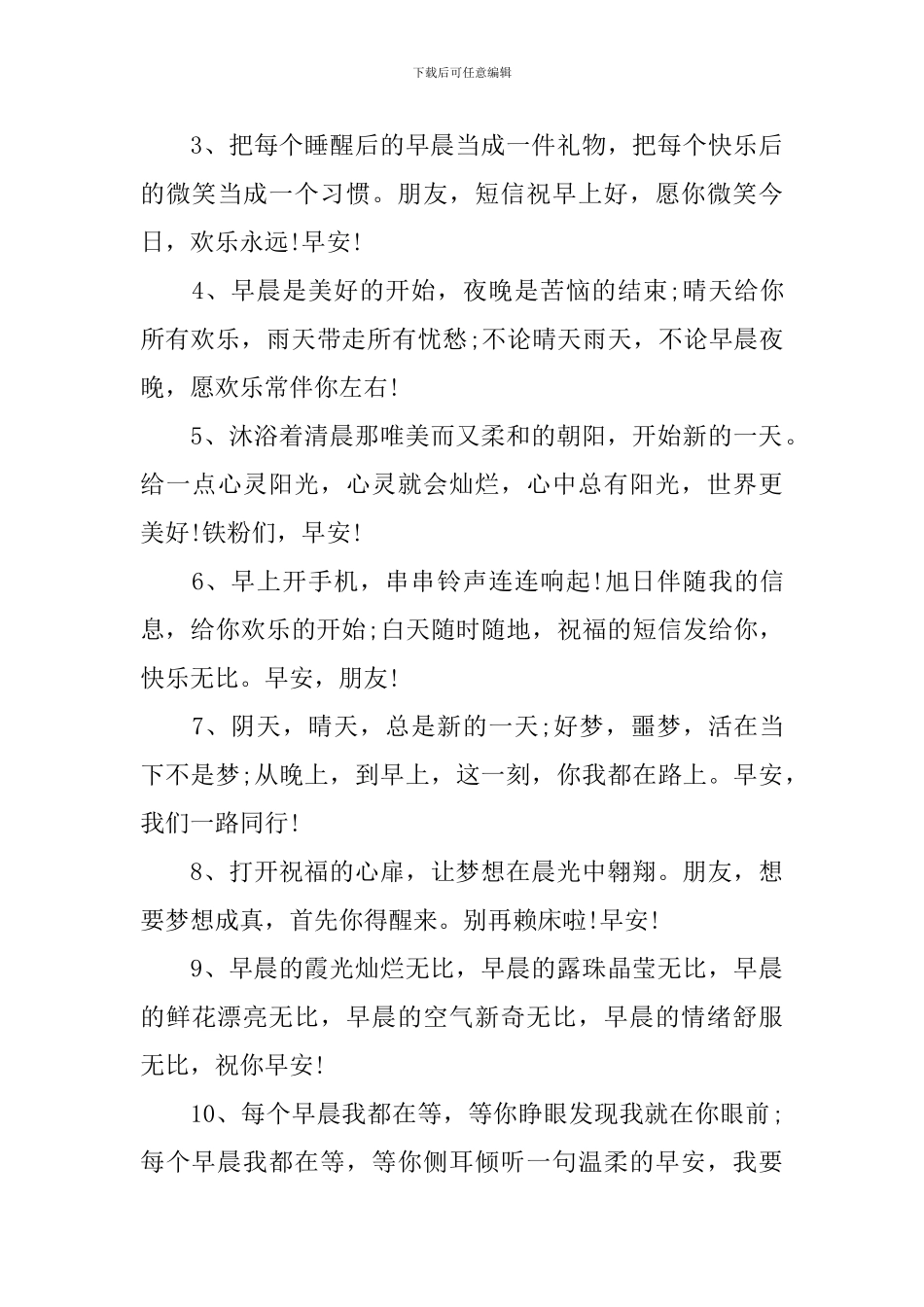 清晨早安暖心话短句祝福词_第3页