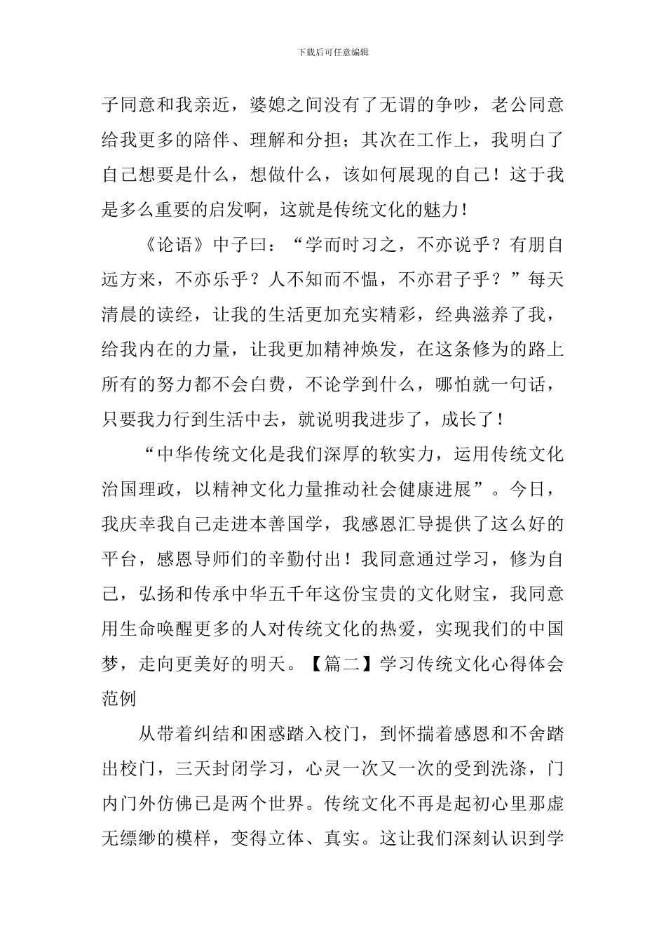 学习传统文化心得体会范例_第2页