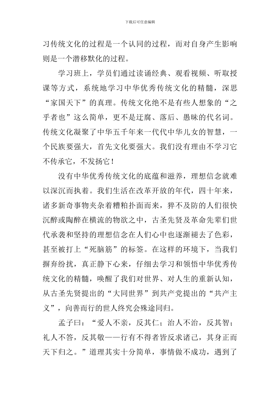 学习传统文化心得体会范例_第3页