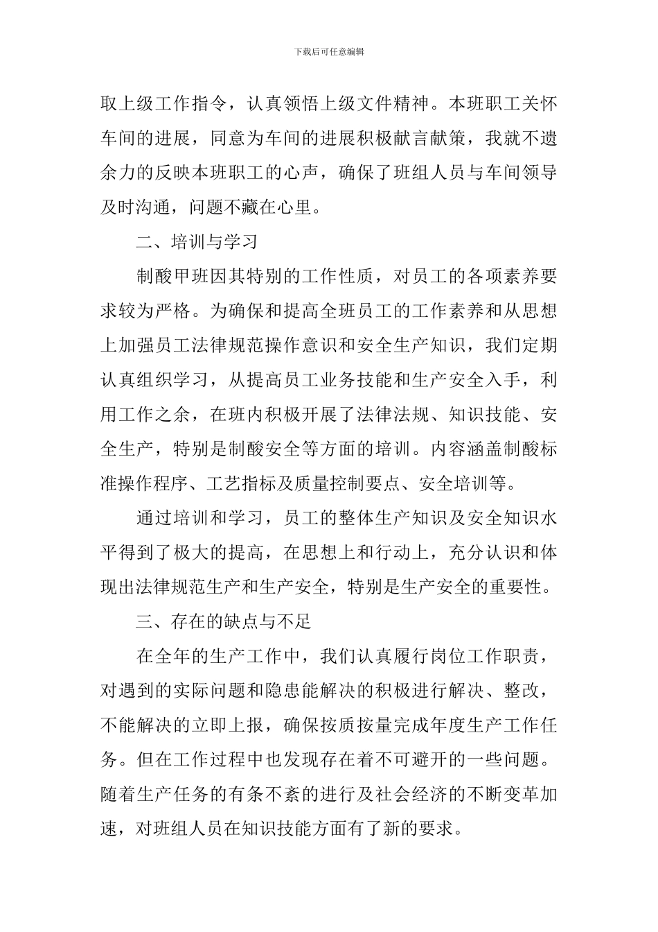 生产车间班长述职报告范文_第2页