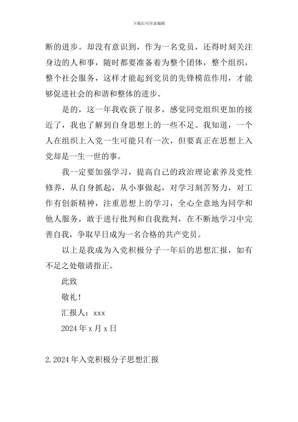 2024年入党积极分子思想汇报五篇_第2页