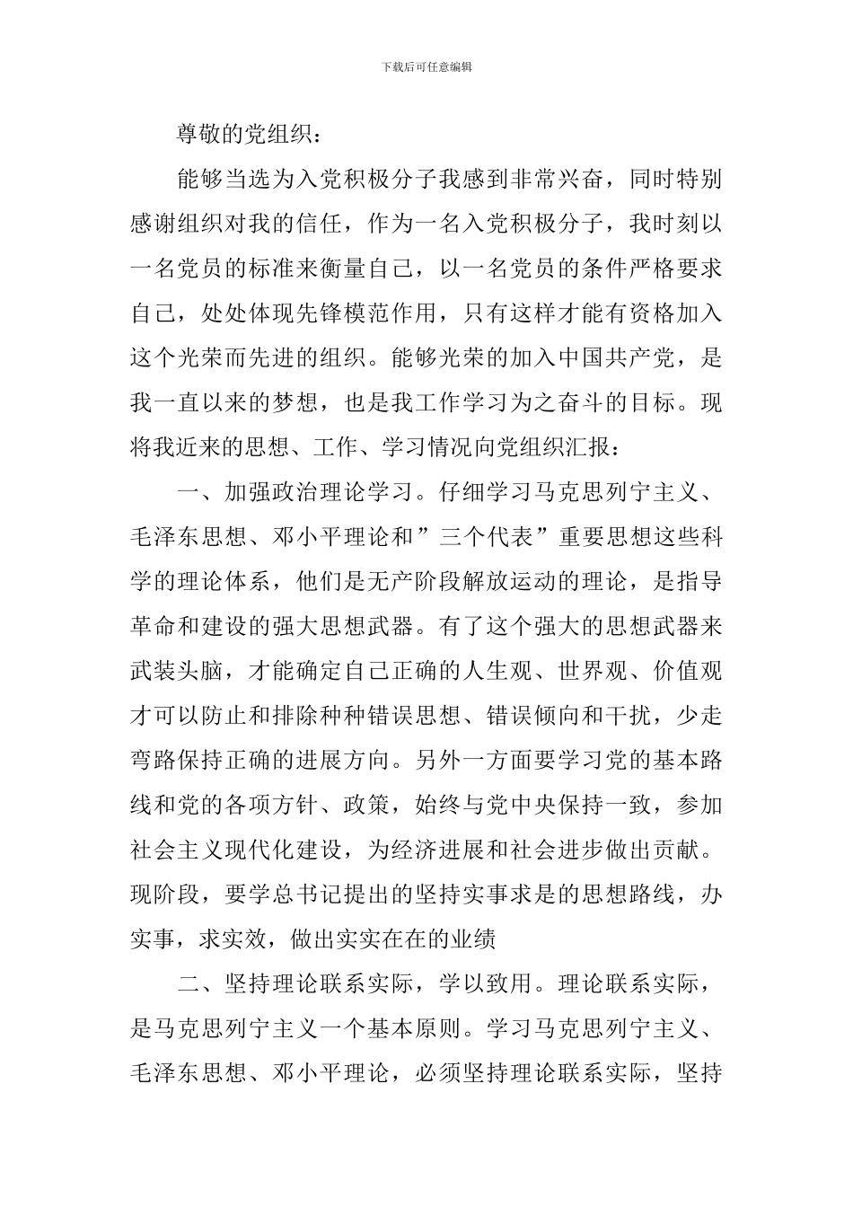 2024年入党积极分子思想汇报五篇_第3页