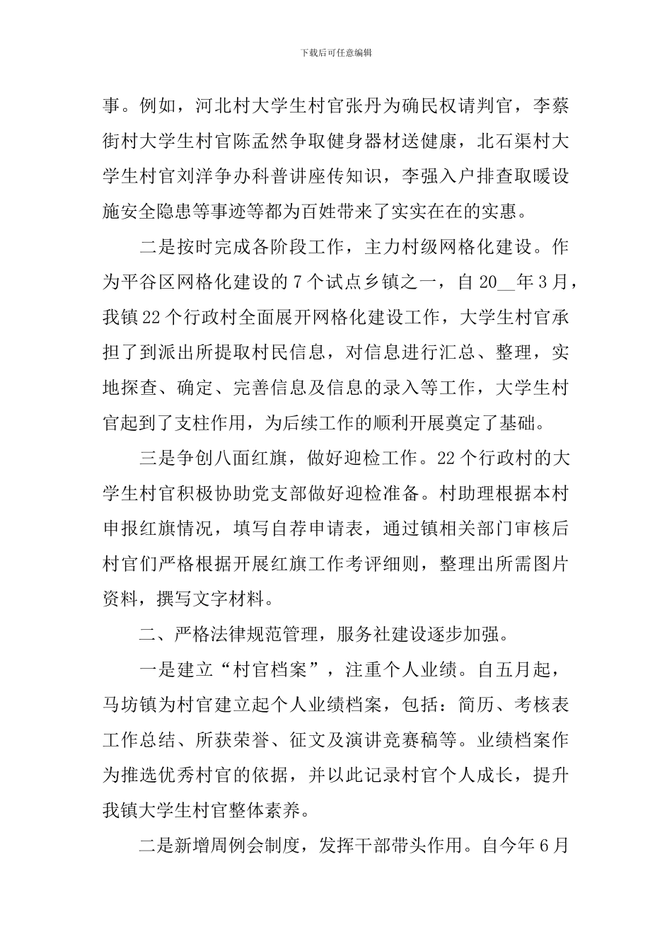 村官年终工作总结范文三篇_第2页