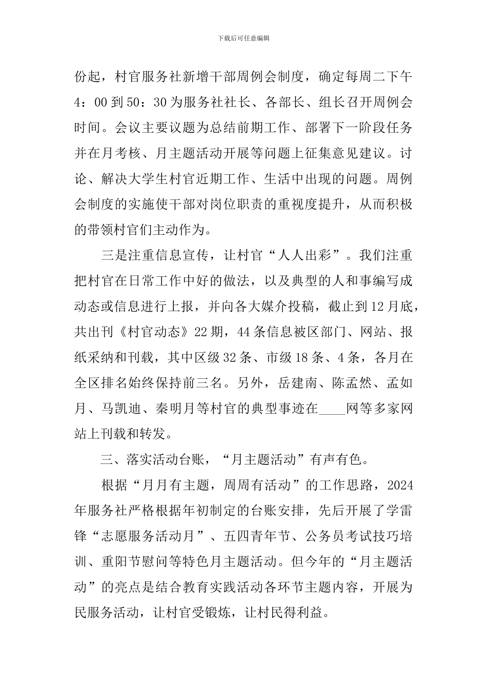 村官年终工作总结范文三篇_第3页