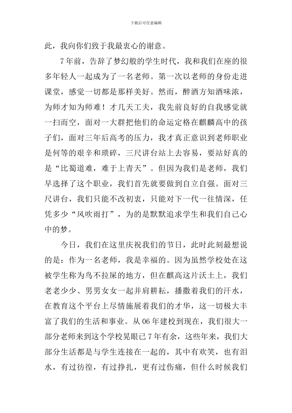 教师节受表彰代表发言稿_第2页