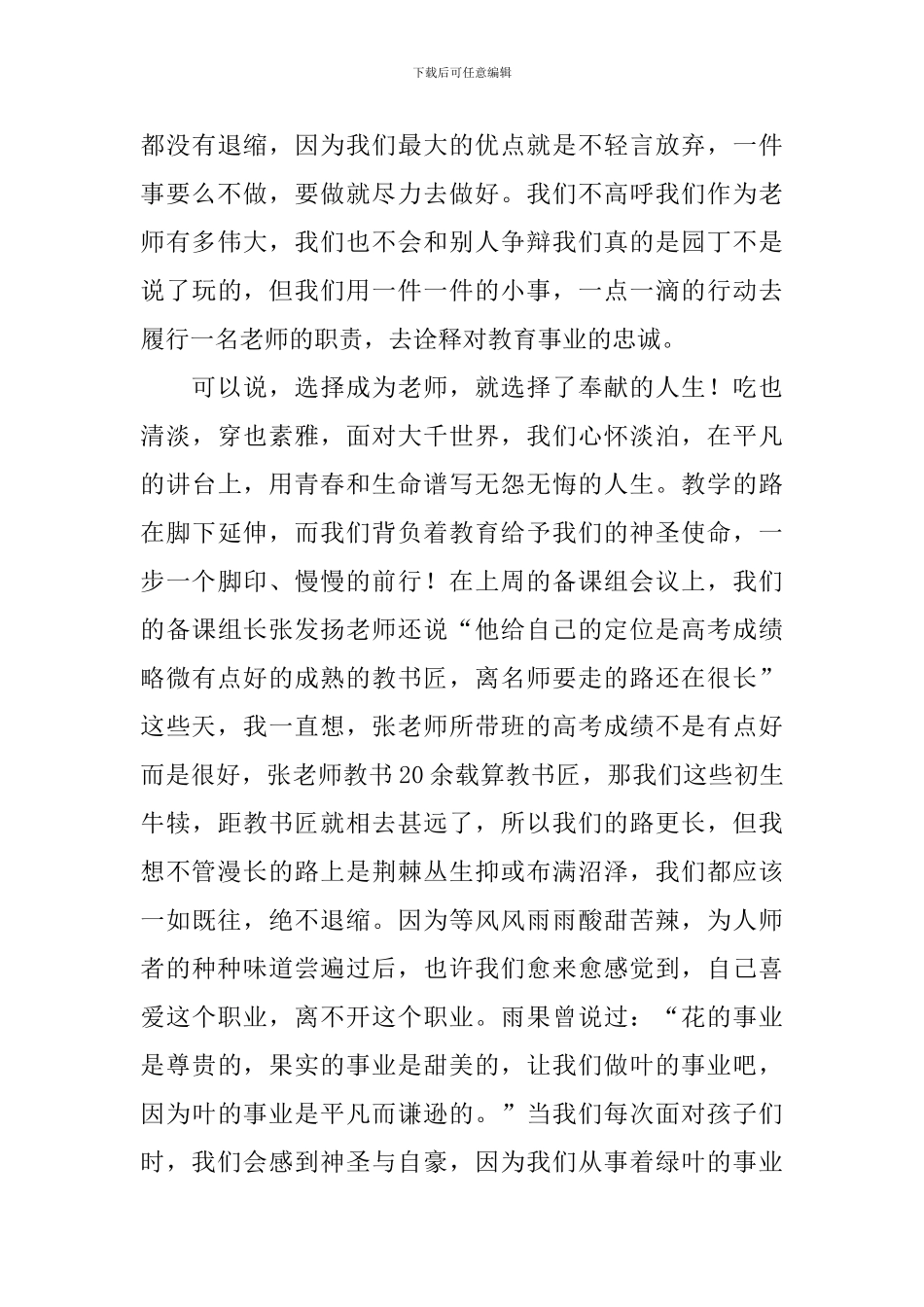 教师节受表彰代表发言稿_第3页