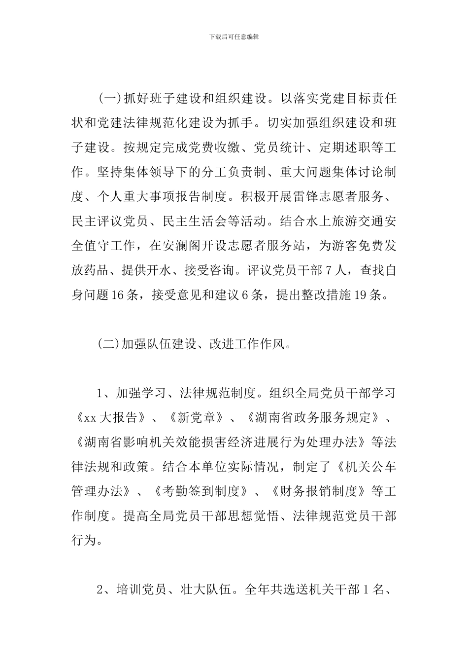 旅游局党支部书记述职报告模板_第3页