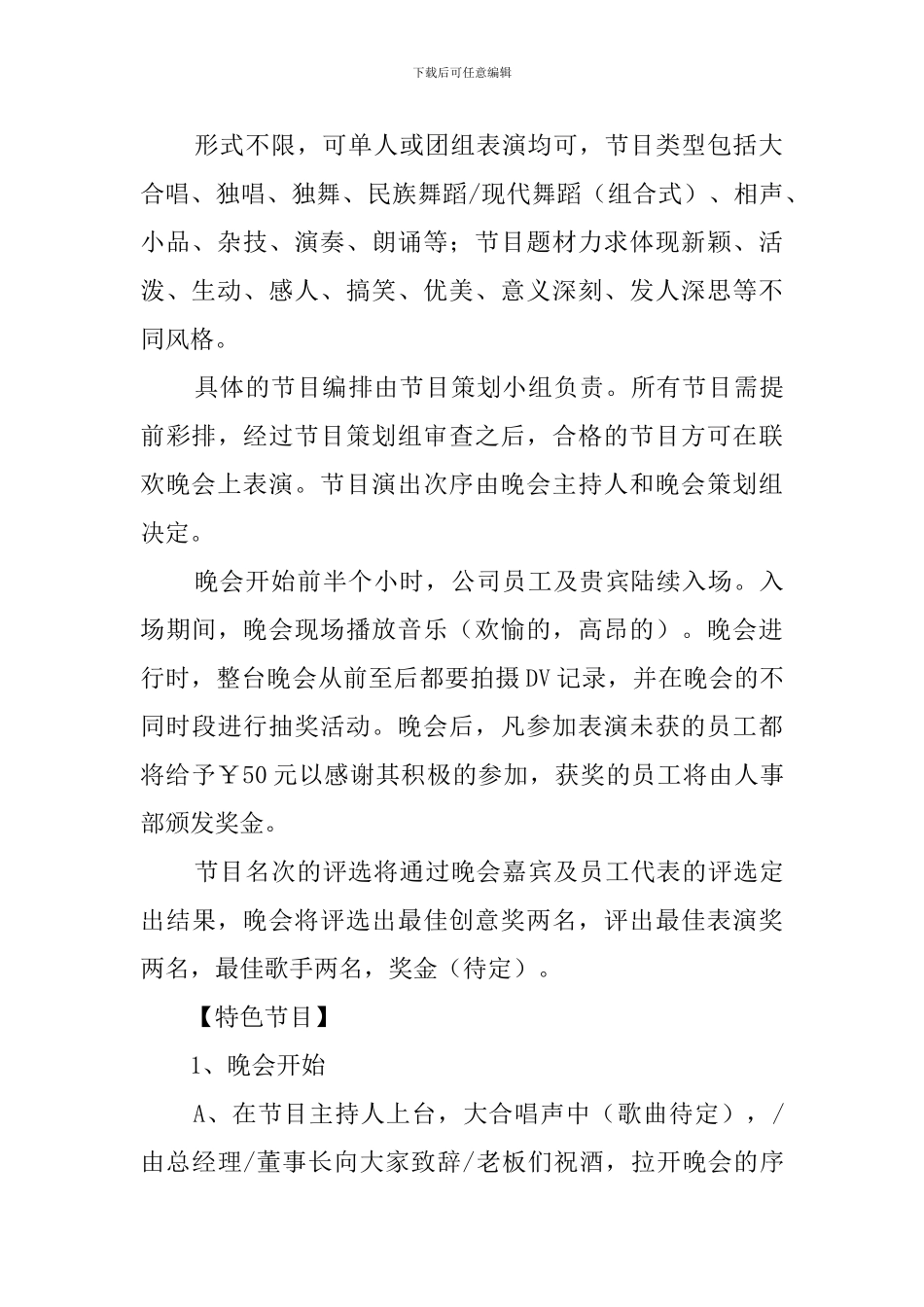 庆祝成立两周年联欢晚会策划书范文_第2页