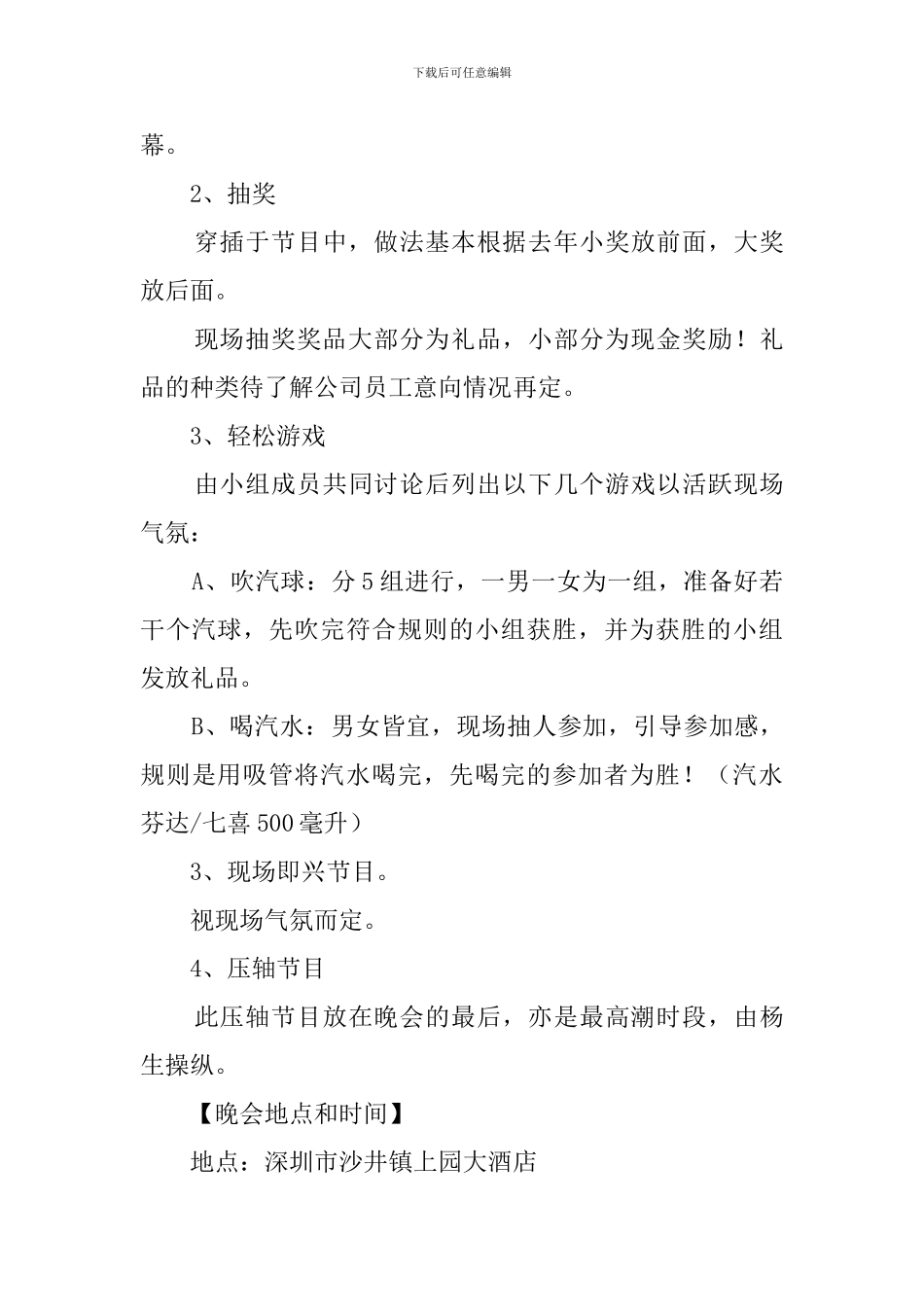 庆祝成立两周年联欢晚会策划书范文_第3页