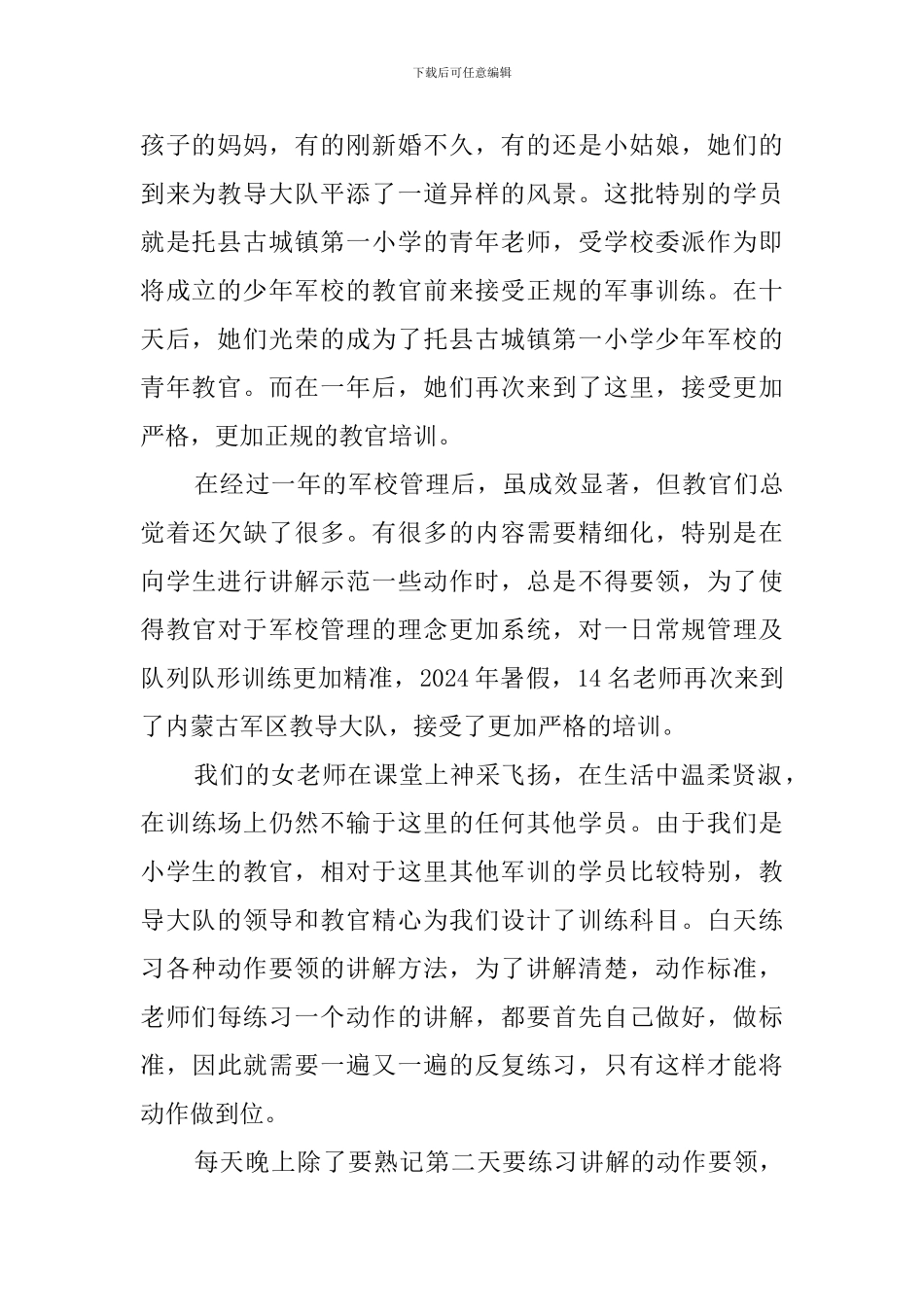 小学教师军训简报_第2页