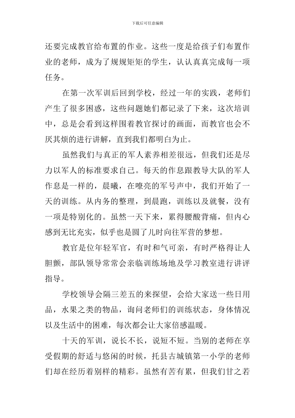 小学教师军训简报_第3页