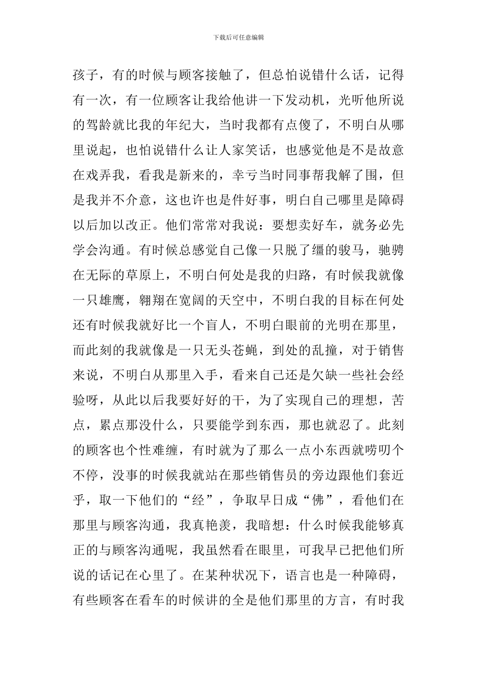 2024销售实习生工作心得体会_第2页