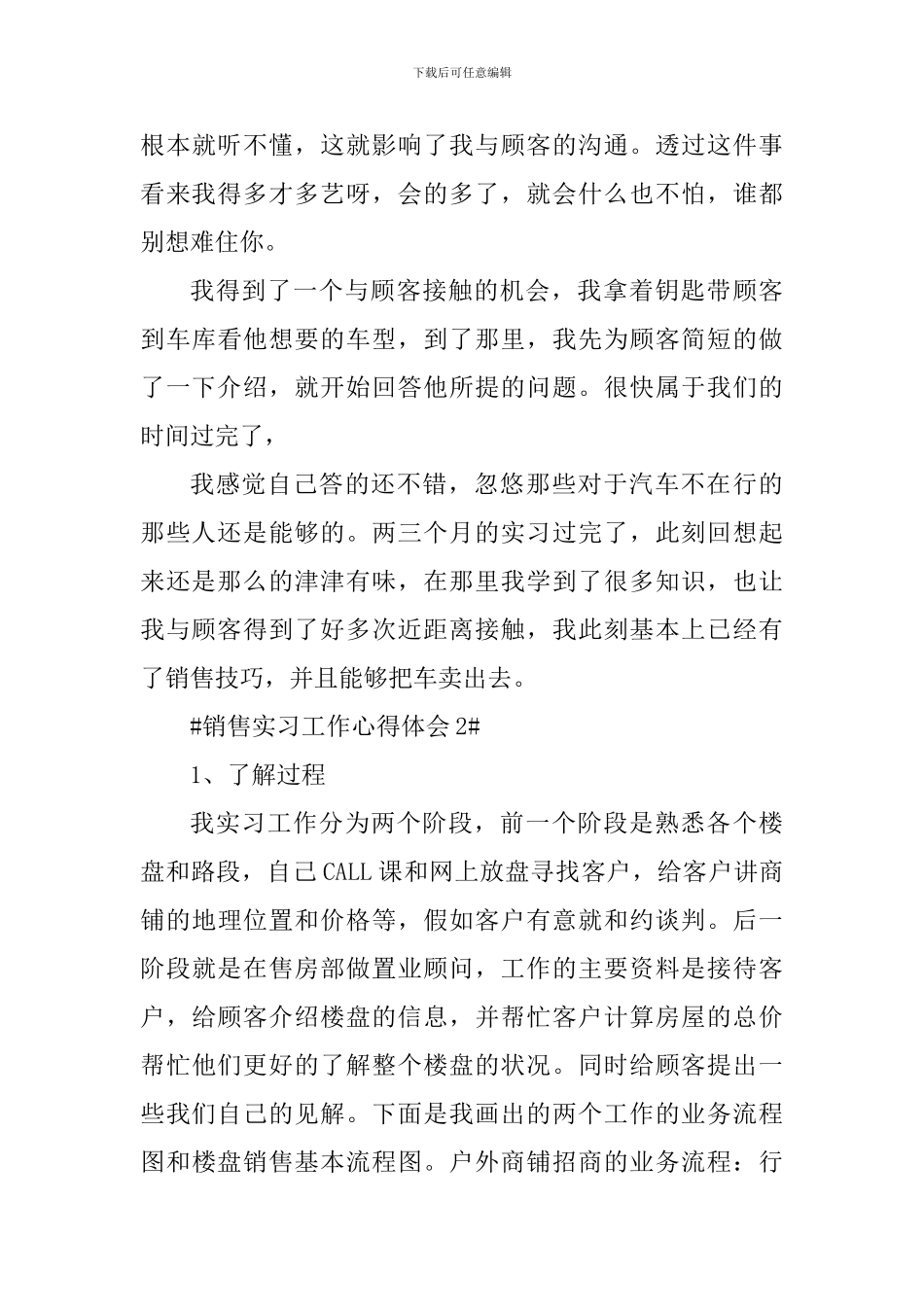 2024销售实习生工作心得体会_第3页