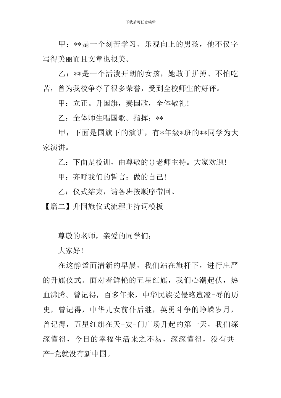 升国旗仪式流程主持词模板_第2页