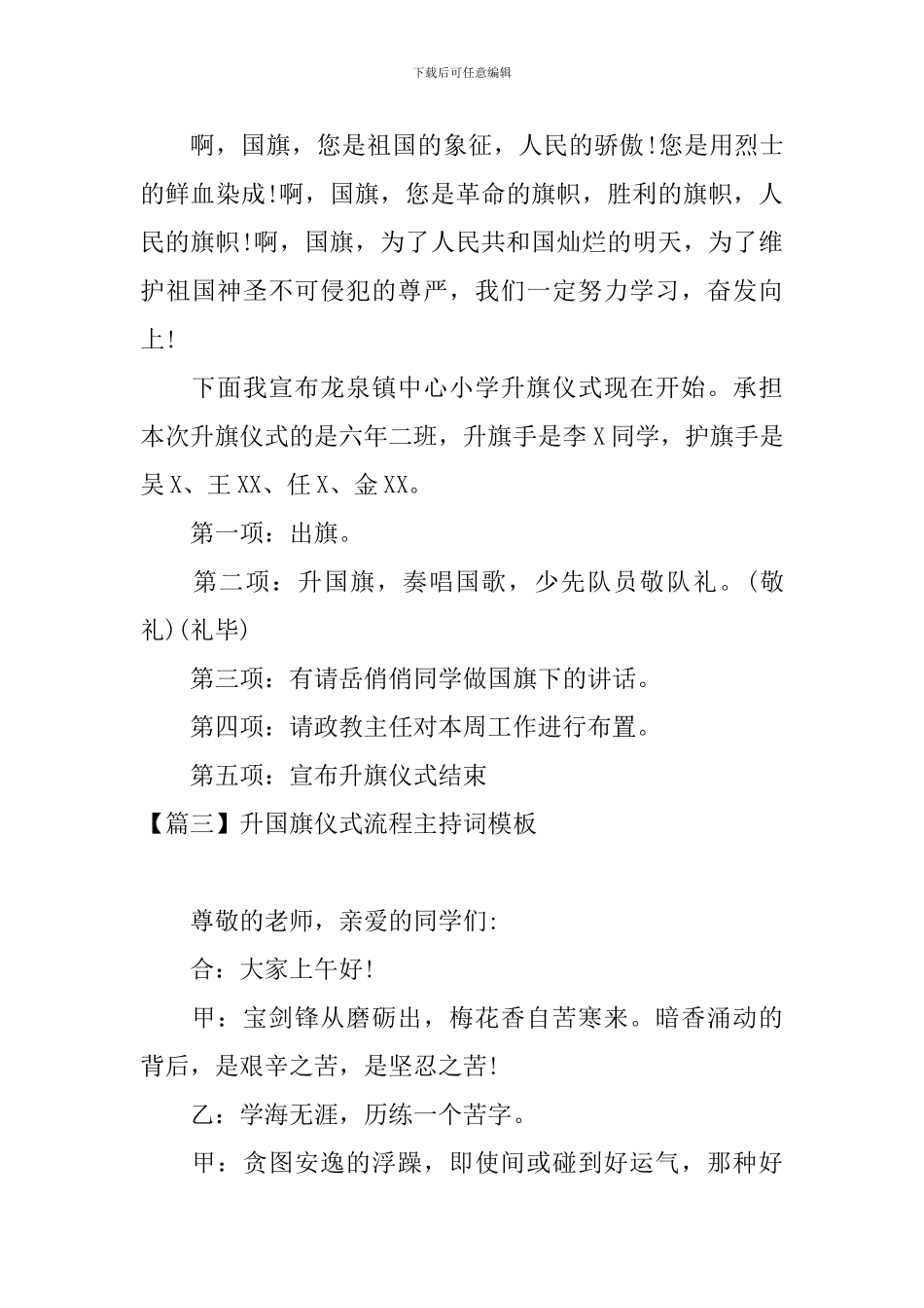 升国旗仪式流程主持词模板_第3页