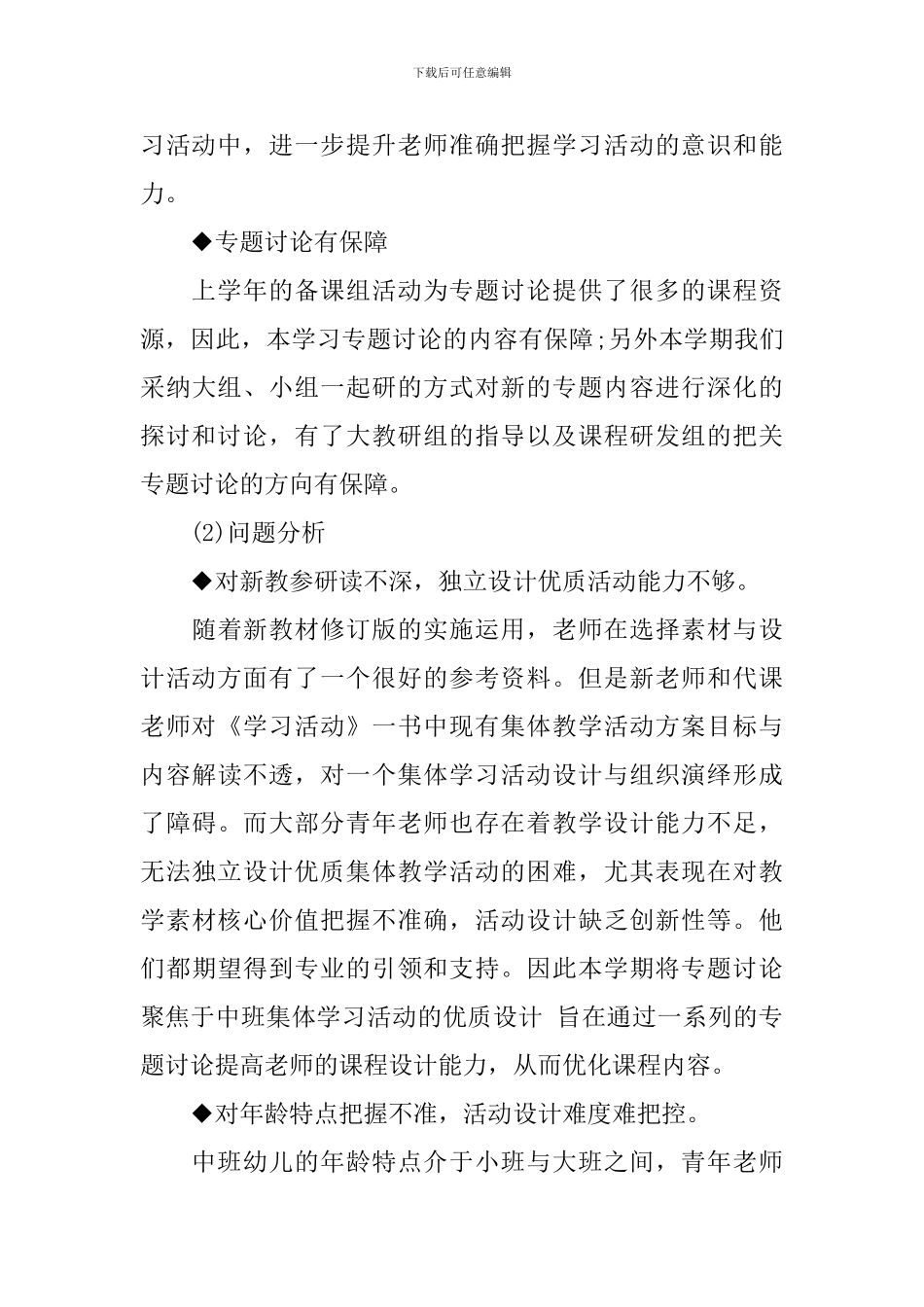 2024幼儿园中班教研组教研计划_第3页