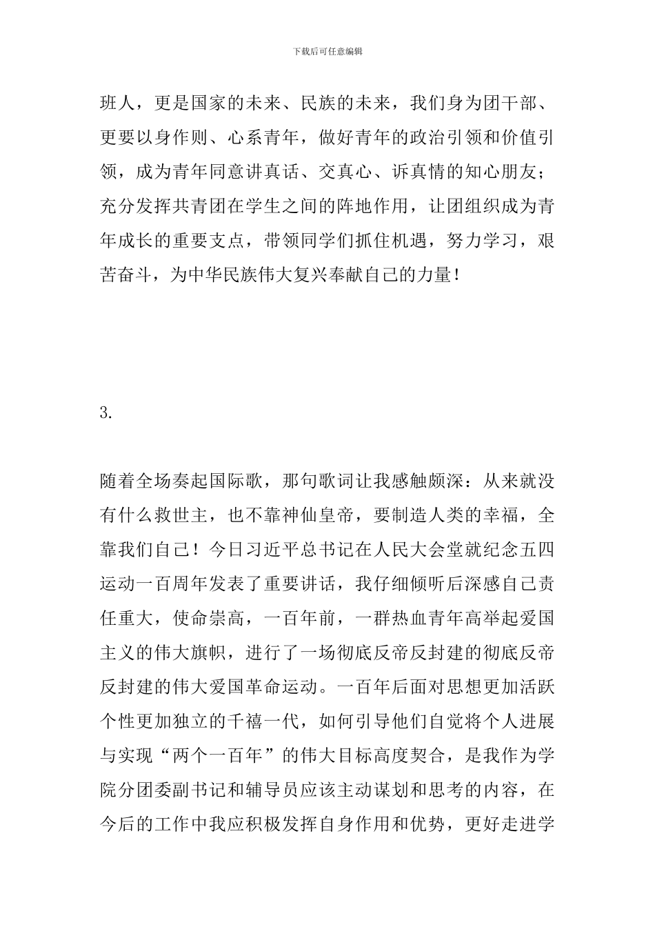 学习“纪念五四运动100周年”讲话心得_第2页