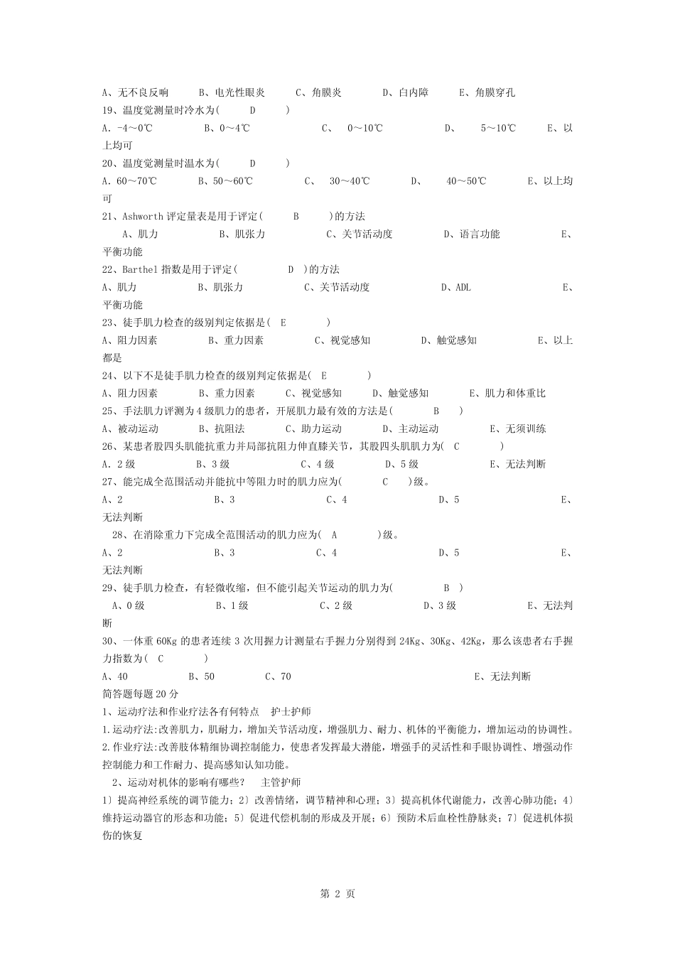 康复护理试题及答案业务学习 _第2页