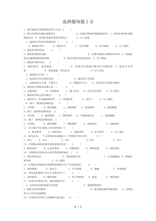 康复护理试题及答案业务学习 