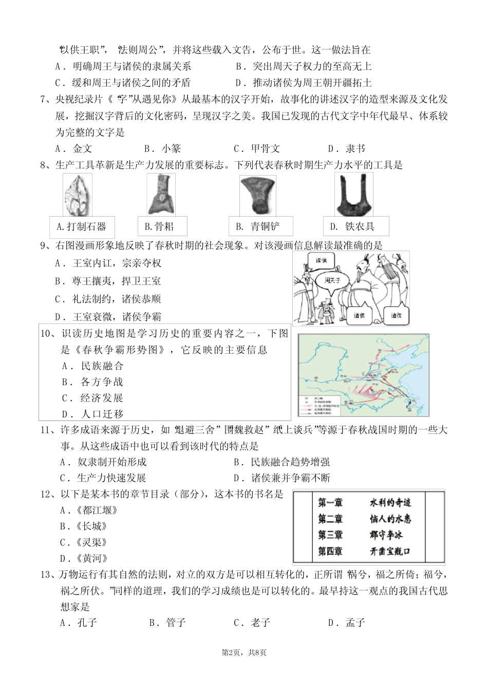 2023年七年级上学期历史期末考试题(含答案) _第2页