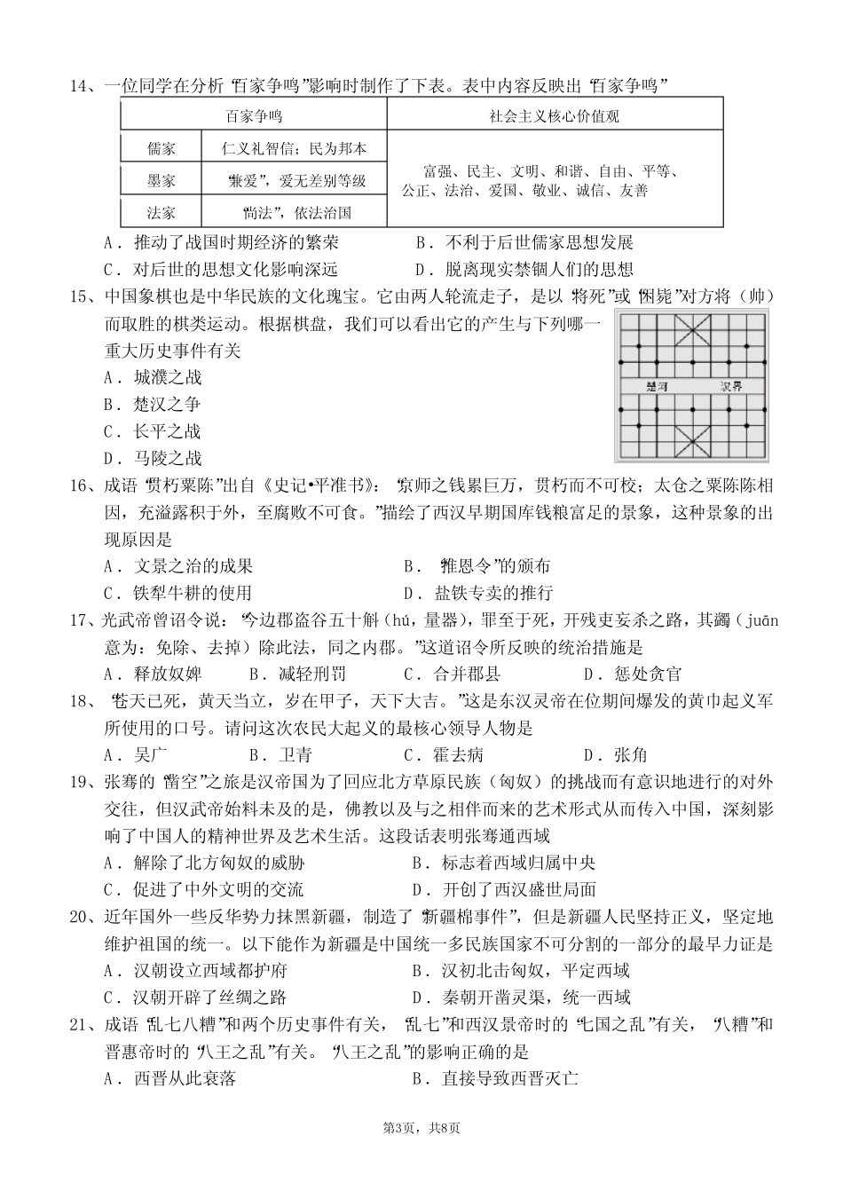 2023年七年级上学期历史期末考试题(含答案) _第3页