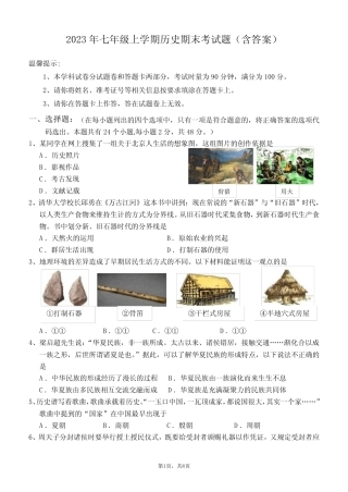 2023年七年级上学期历史期末考试题(含答案) 