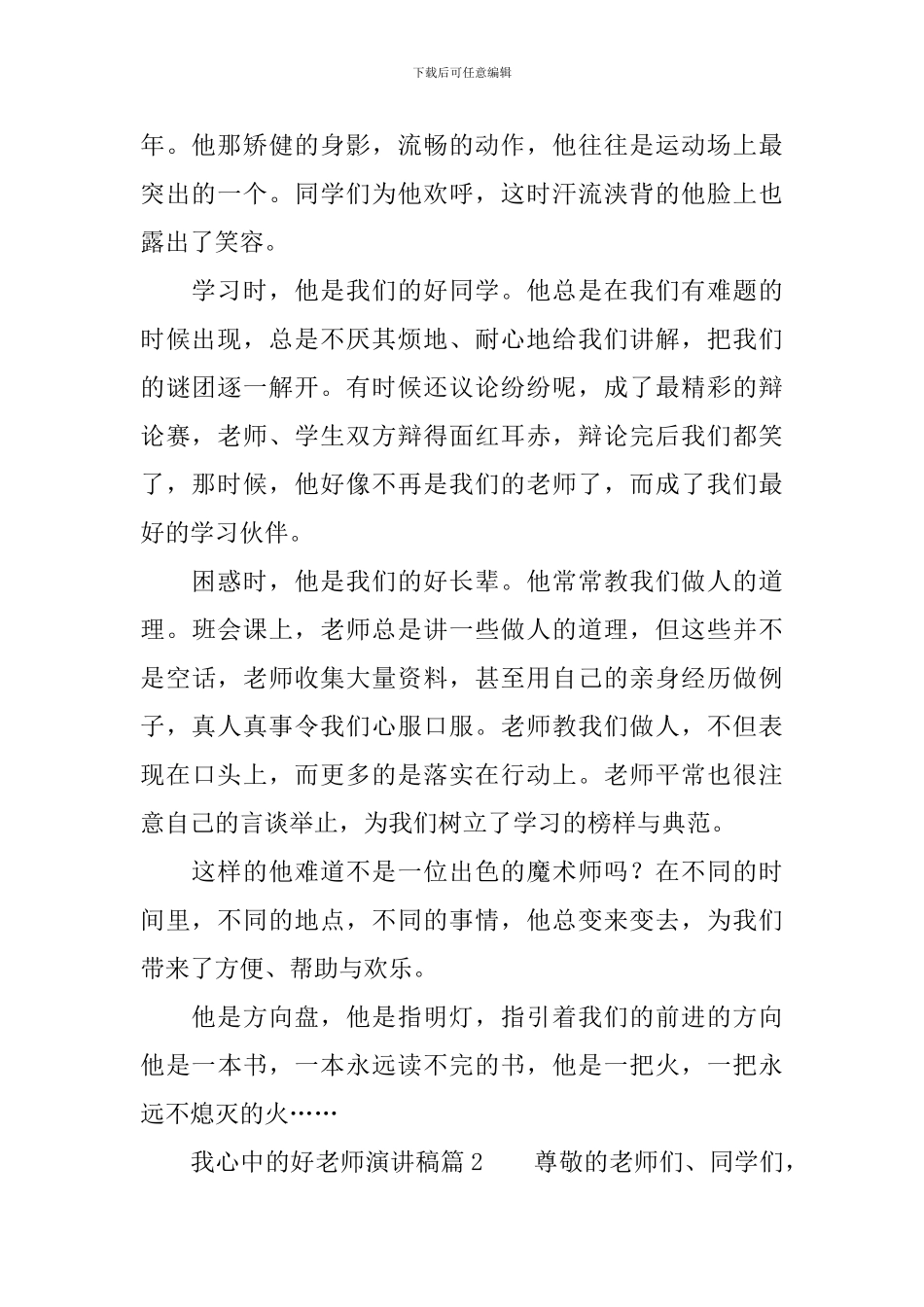 我心中的好教师演讲稿5篇_第2页