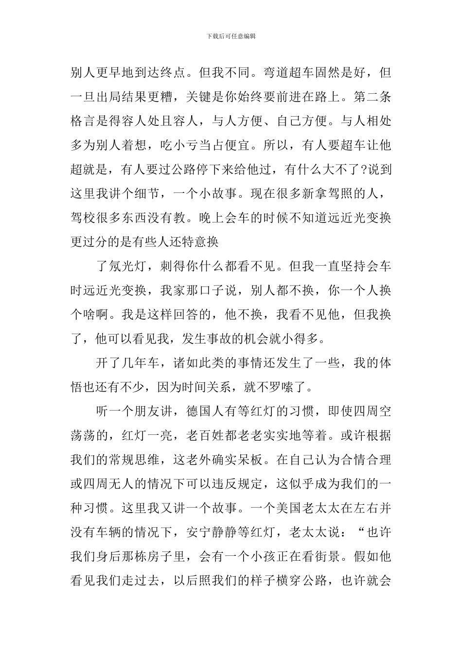 讲文明树新风国旗下演讲稿_第3页