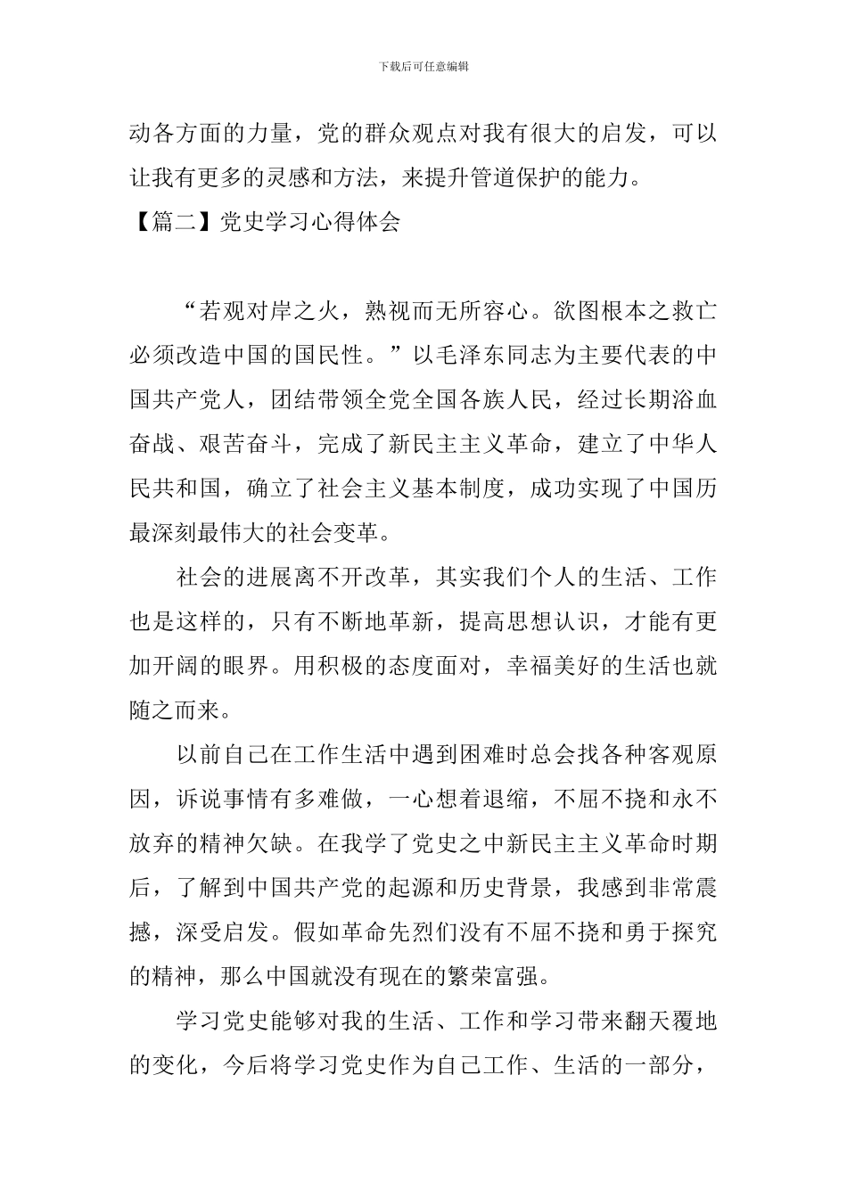 党史学习心得体会【三篇】_第2页