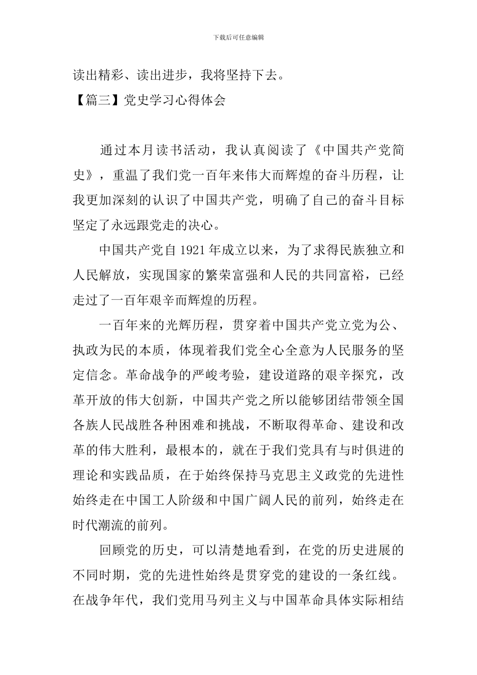 党史学习心得体会【三篇】_第3页