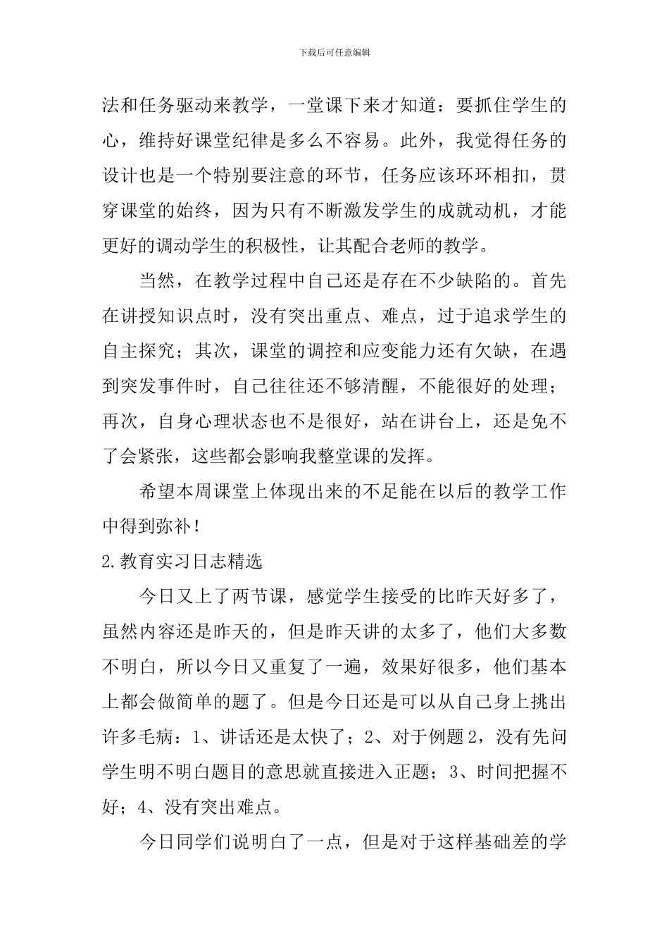 教育实习日志_第2页