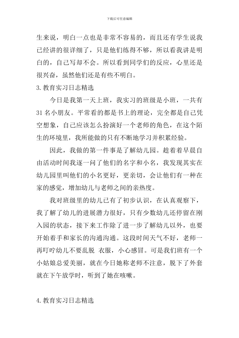 教育实习日志_第3页