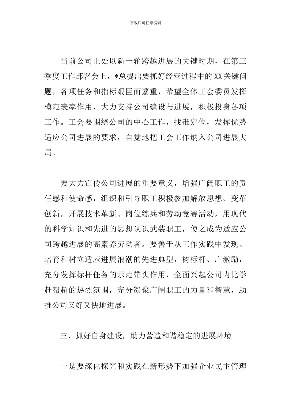 2024年工会换届选举会议讲话发言稿_第3页