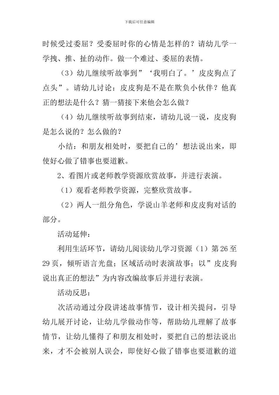 真正的想法教案_第2页