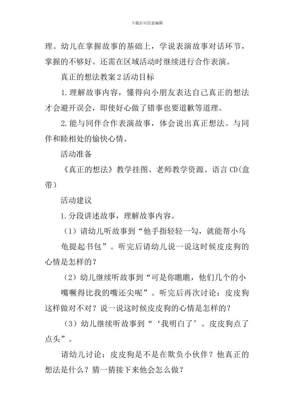 真正的想法教案_第3页