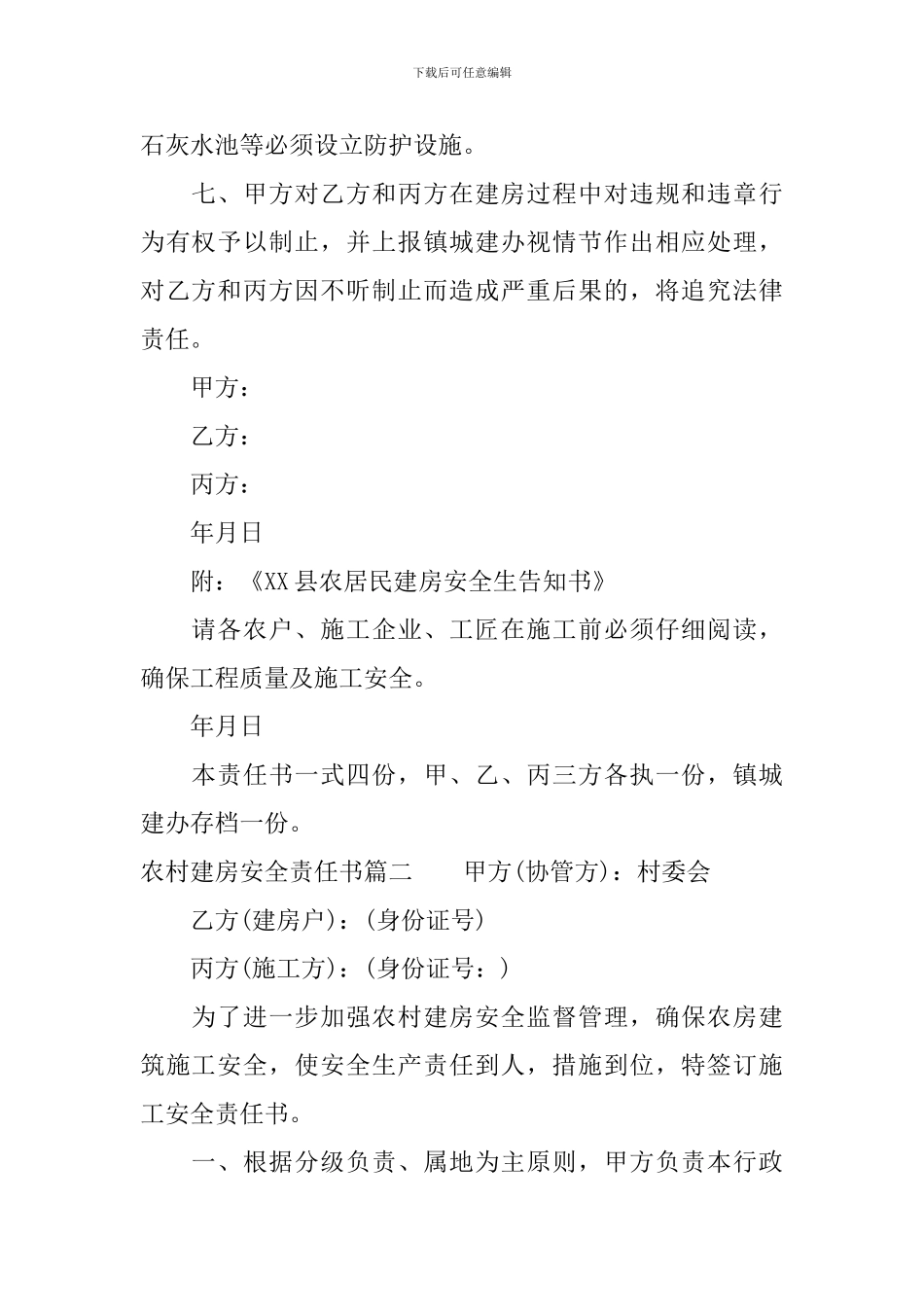 农村建房安全责任书_第2页
