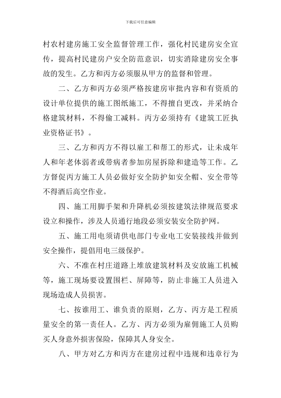 农村建房安全责任书_第3页