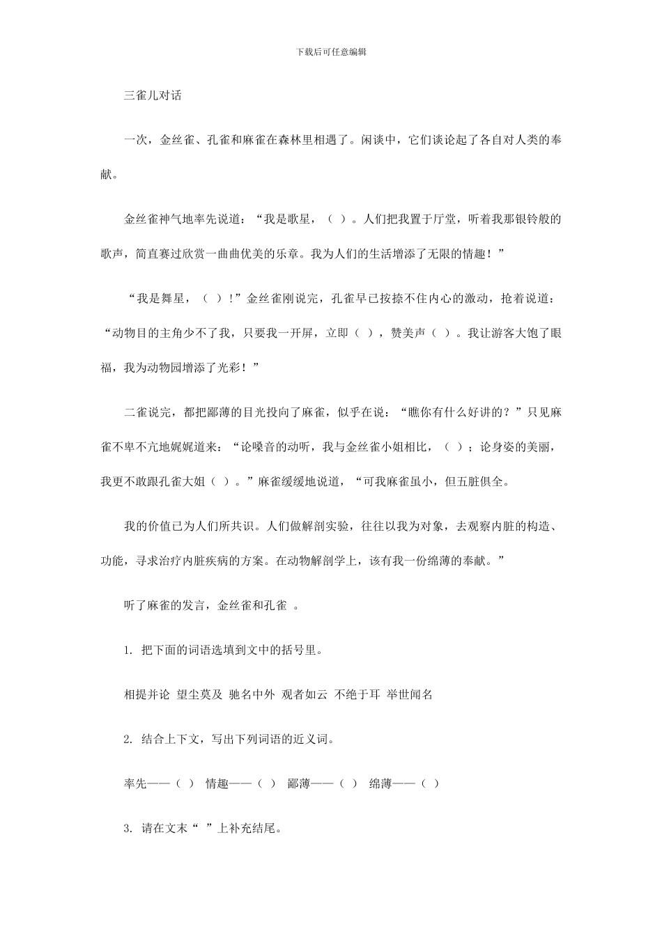 西师大版四年级语文上册：第7单元综合测试题_第3页