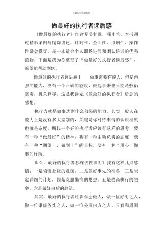 做最好的执行者读后感