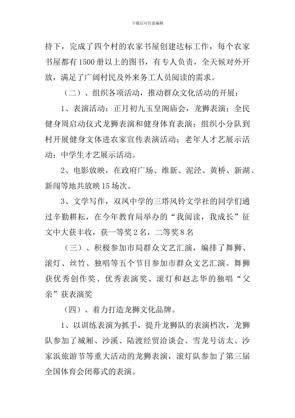 农村文化建设活动总结报告_第2页