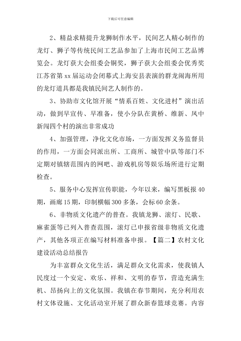 农村文化建设活动总结报告_第3页