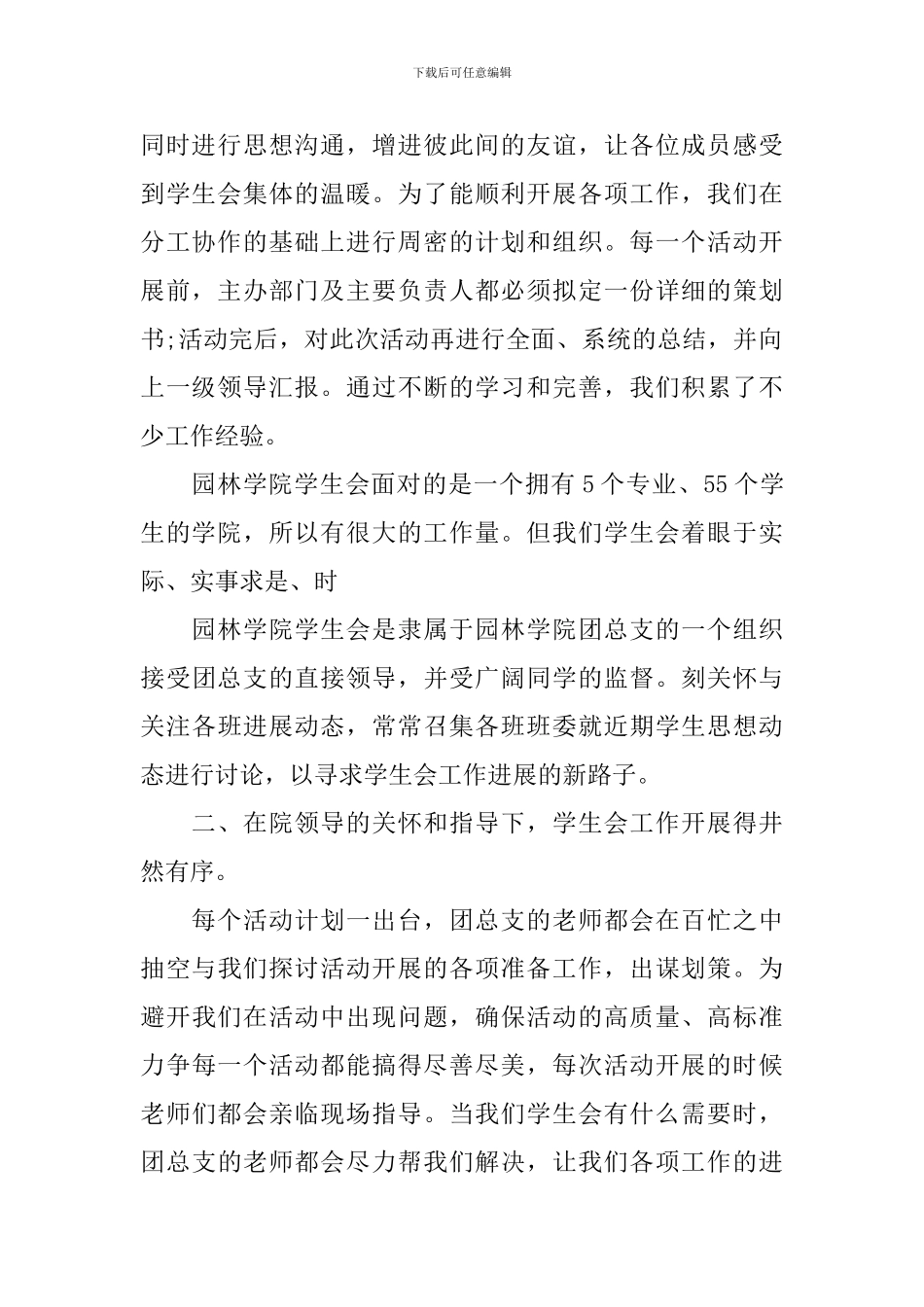 校学生会办公室工作总结_第2页