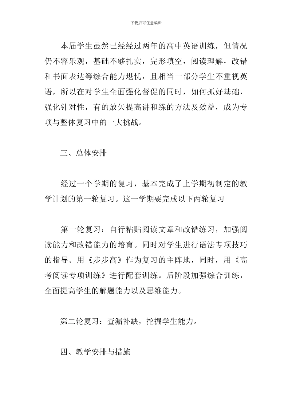 高三年级英语教师个人工作计划_第2页
