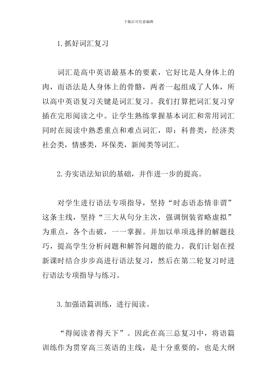 高三年级英语教师个人工作计划_第3页