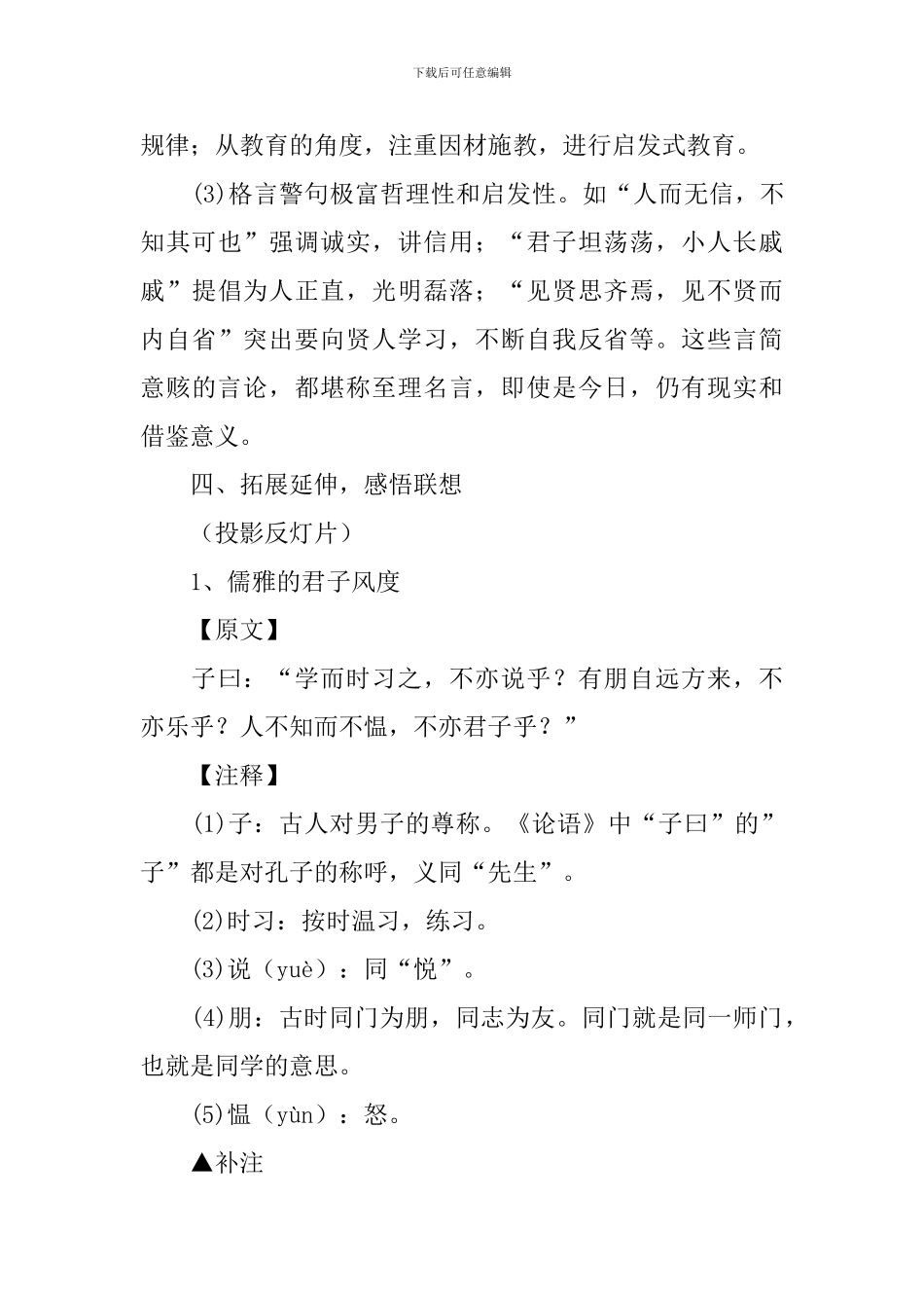 名著导读《论语》教学设计_第3页