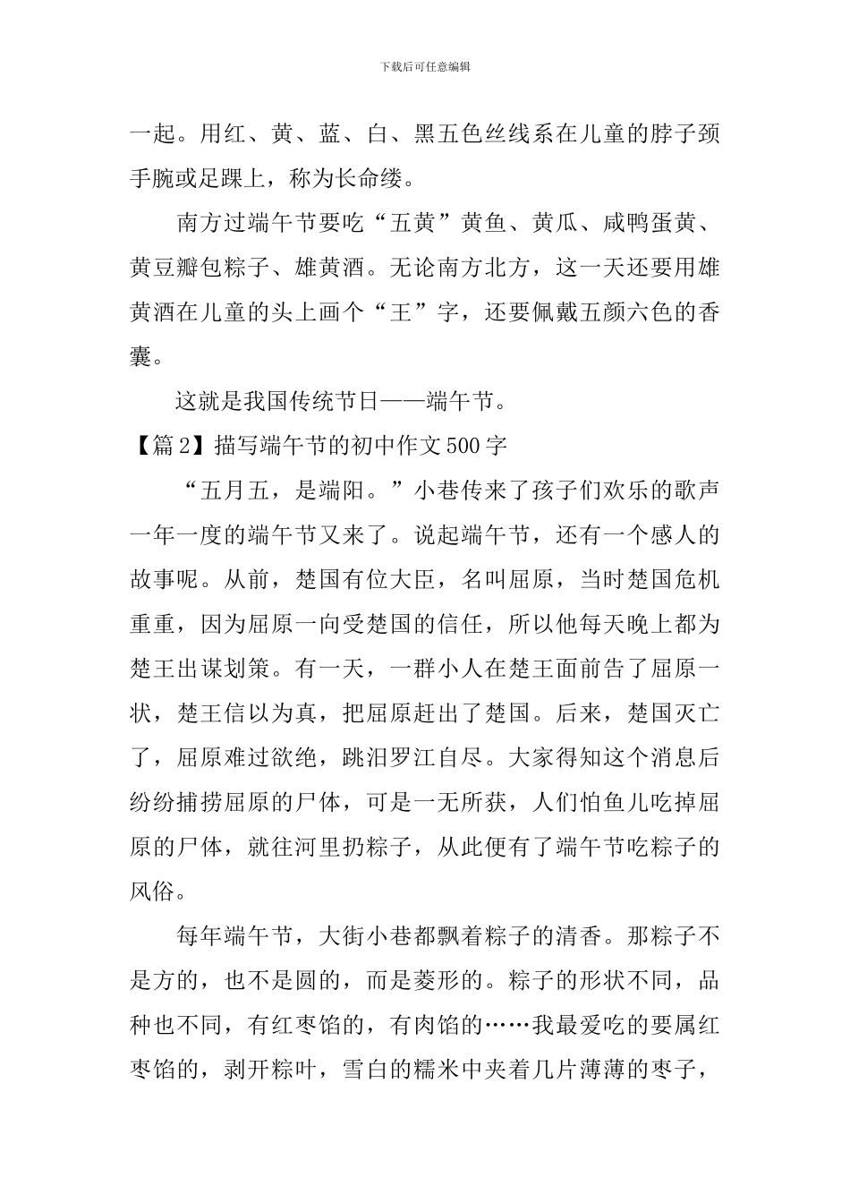 描写端午节的初中作文500字_第2页
