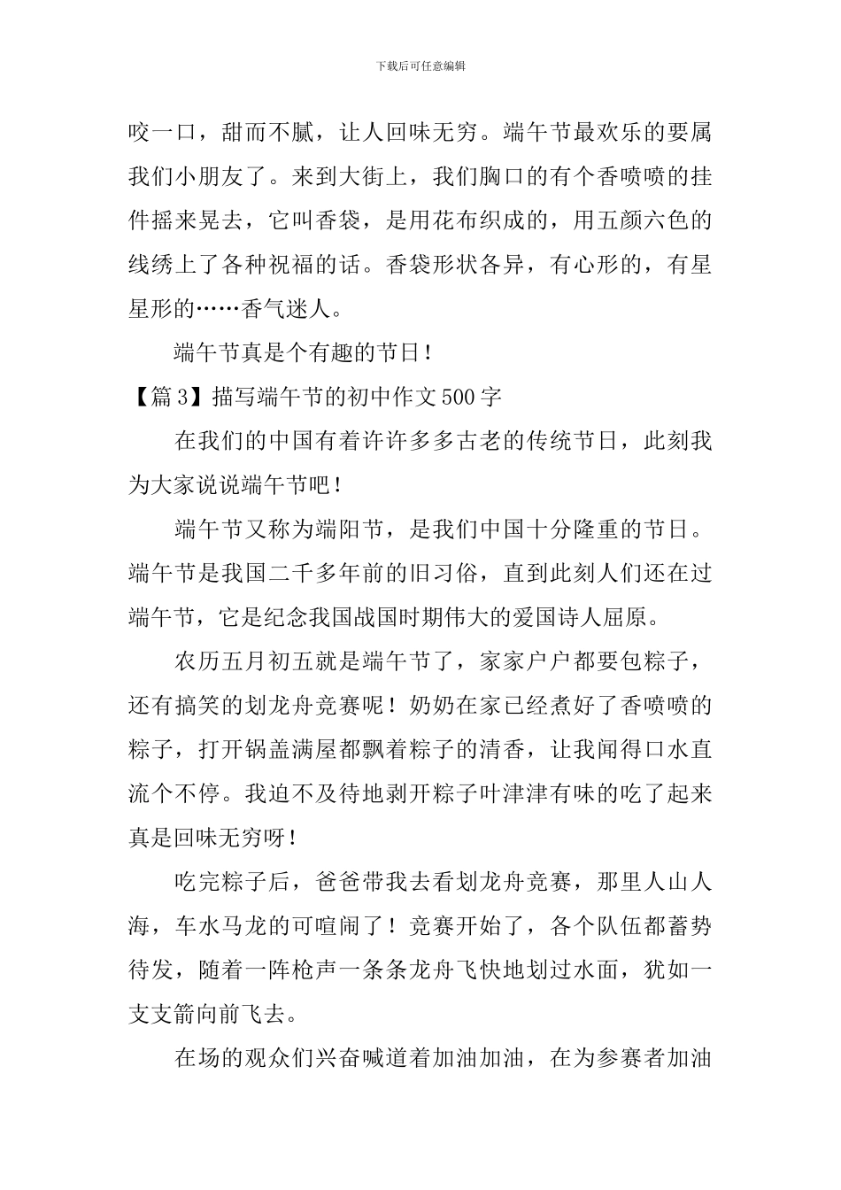 描写端午节的初中作文500字_第3页